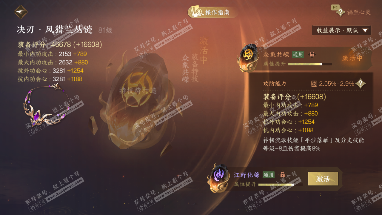 NSH327349逆水寒手游账号详情图61 NSH327349逆水寒手游账号详情图61