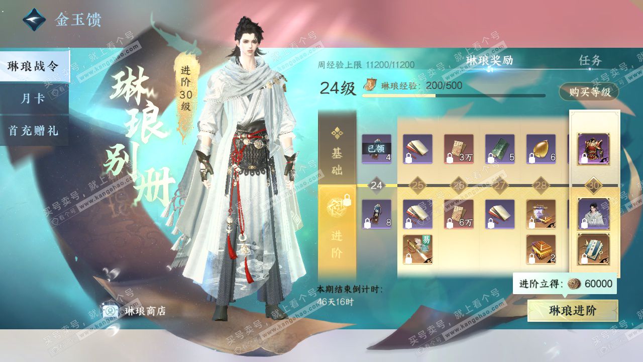 NSH327349逆水寒手游账号详情图65 NSH327349逆水寒手游账号详情图65