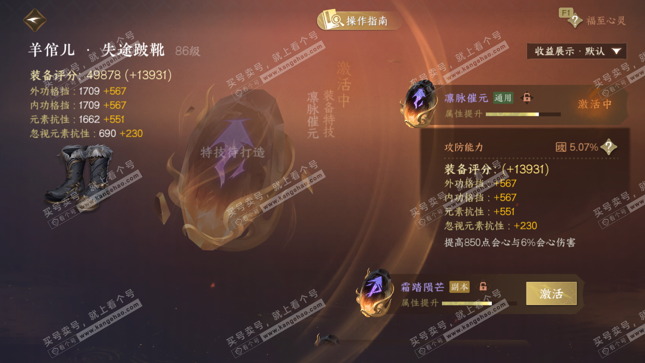 NSH327349逆水寒手游账号详情图60 NSH327349逆水寒手游账号详情图60