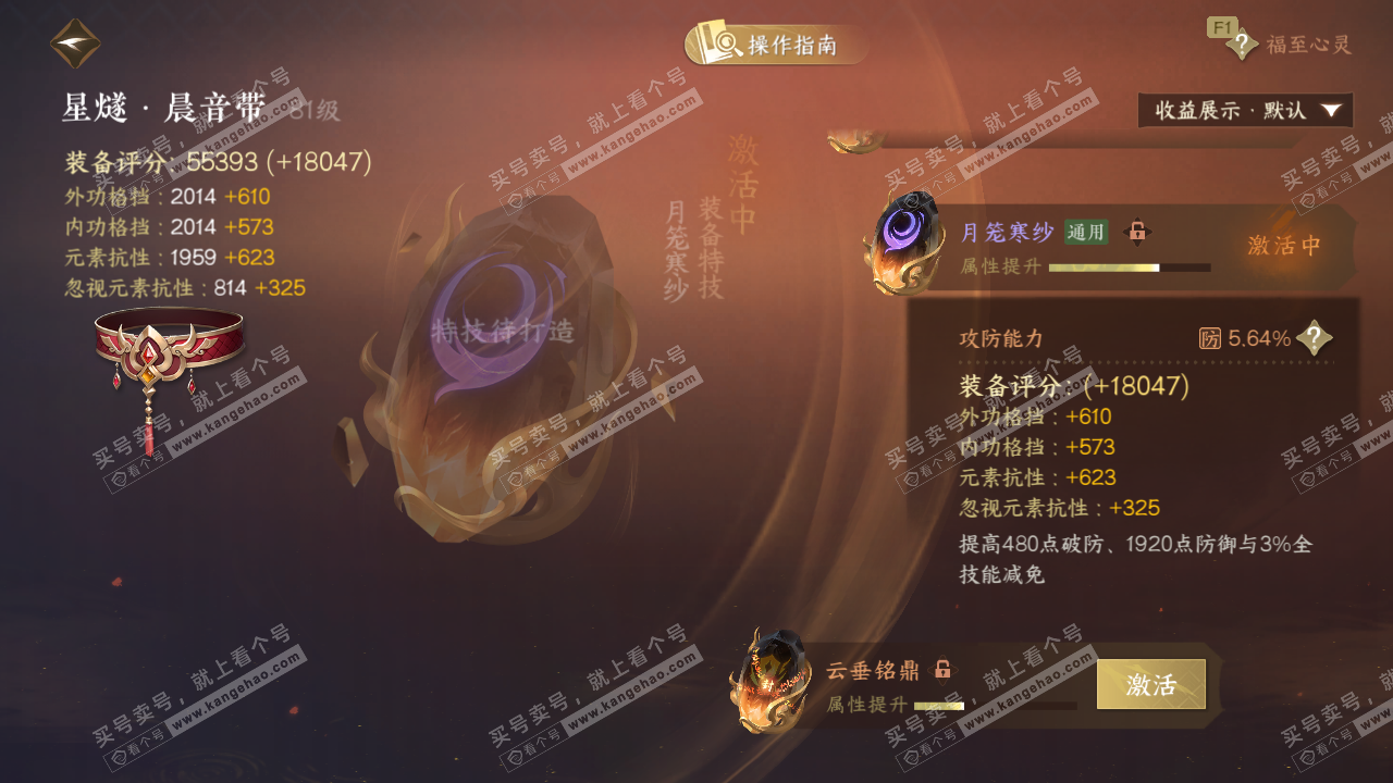 NSH327349逆水寒手游账号详情图59 NSH327349逆水寒手游账号详情图59