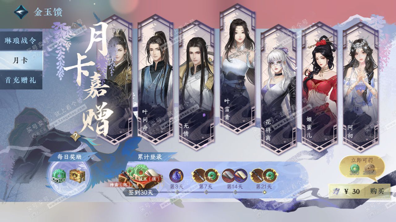 NSH327349逆水寒手游账号详情图66 NSH327349逆水寒手游账号详情图66