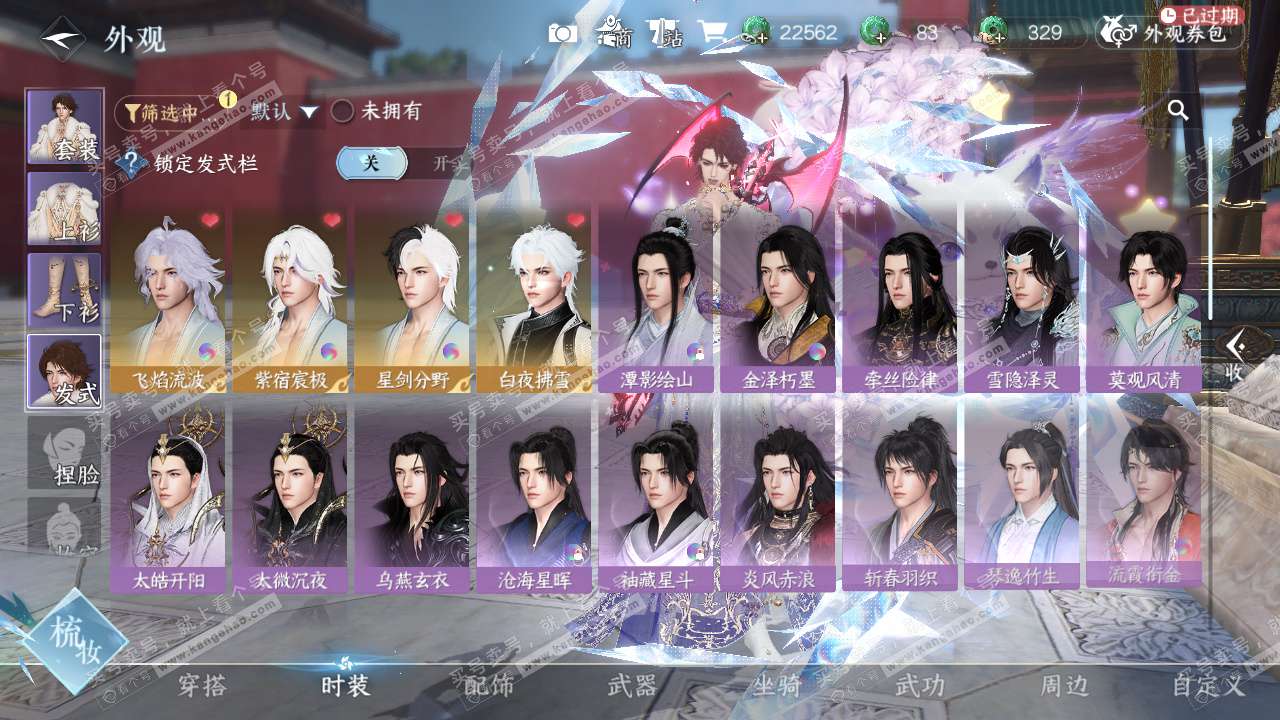 NSH327349逆水寒手游账号详情图35 NSH327349逆水寒手游账号详情图35