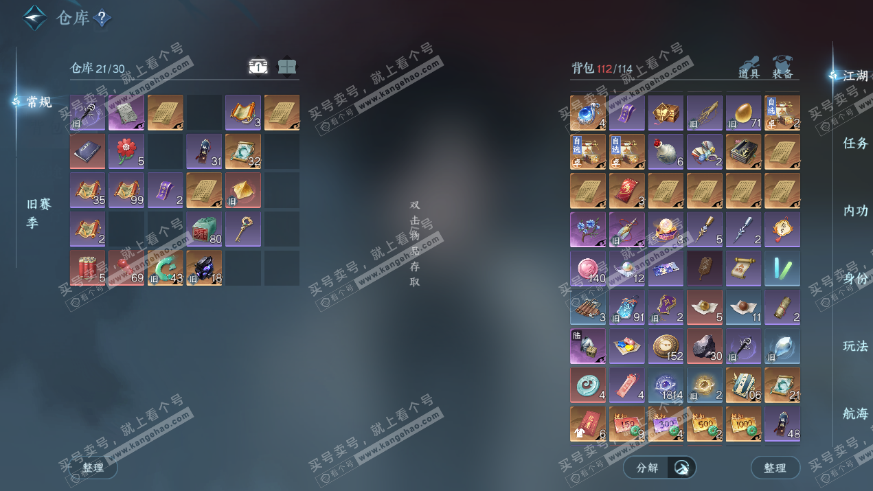 NSH327354逆水寒手游账号详情图4 NSH327354逆水寒手游账号详情图4