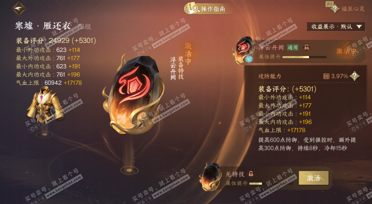 NSH327354逆水寒手游账号详情图14 NSH327354逆水寒手游账号详情图14