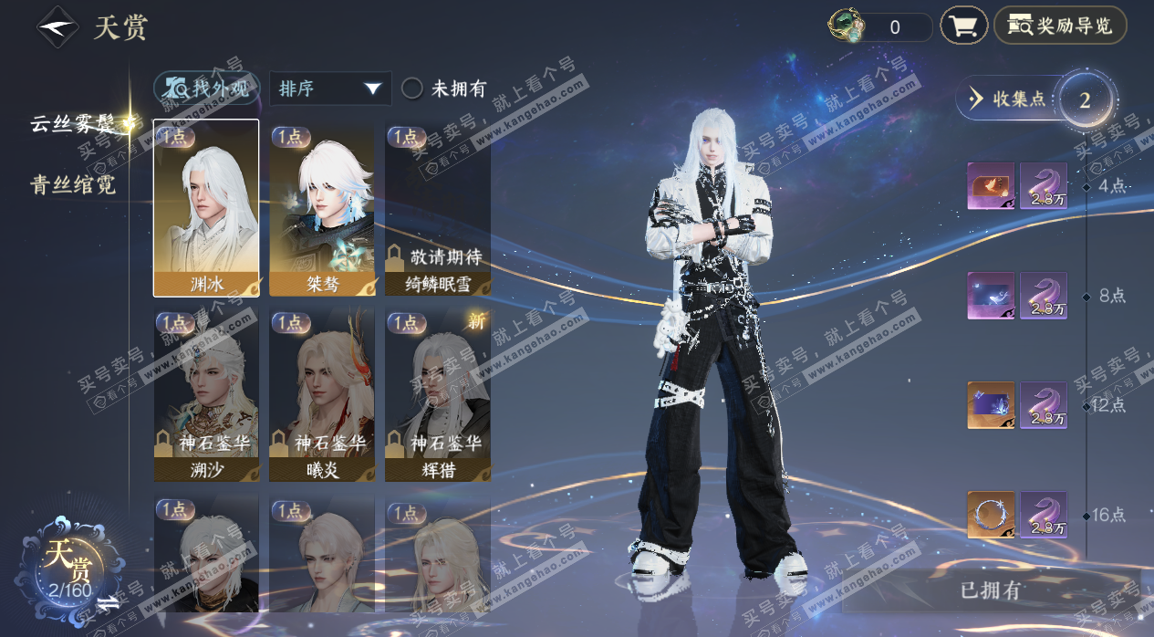 NSH327354逆水寒手游账号详情图8 NSH327354逆水寒手游账号详情图8