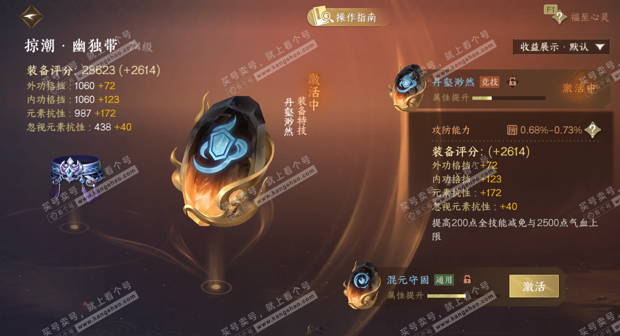 NSH327354逆水寒手游账号详情图15 NSH327354逆水寒手游账号详情图15