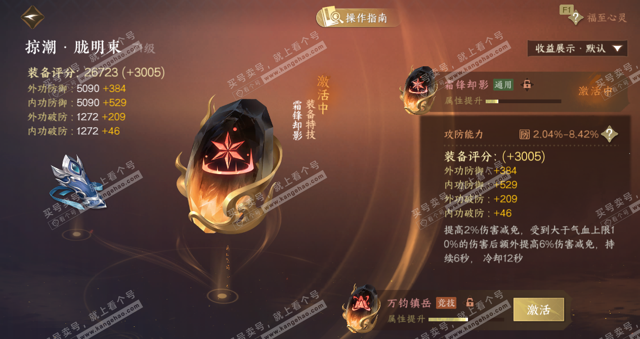 NSH327354逆水寒手游账号详情图13 NSH327354逆水寒手游账号详情图13