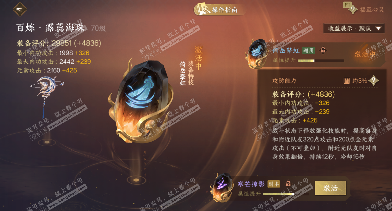 NSH327354逆水寒手游账号详情图12 NSH327354逆水寒手游账号详情图12