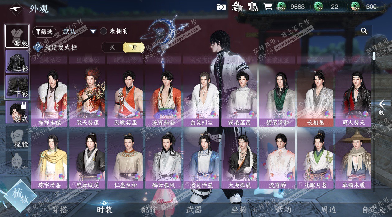 NSH327354逆水寒手游账号详情图11 NSH327354逆水寒手游账号详情图11