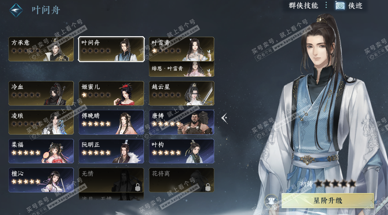 NSH327354逆水寒手游账号详情图18 NSH327354逆水寒手游账号详情图18