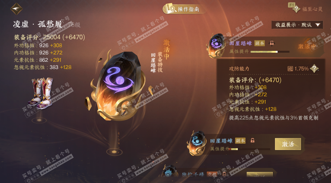 NSH327354逆水寒手游账号详情图16 NSH327354逆水寒手游账号详情图16