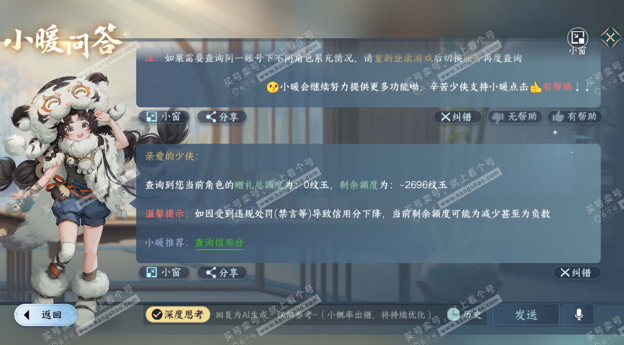 NSH327354逆水寒手游账号详情图22 NSH327354逆水寒手游账号详情图22