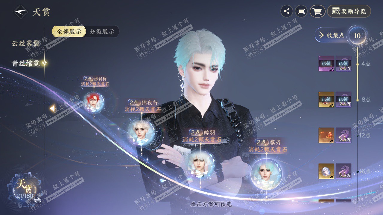 NSH327355逆水寒手游账号详情图11 NSH327355逆水寒手游账号详情图11