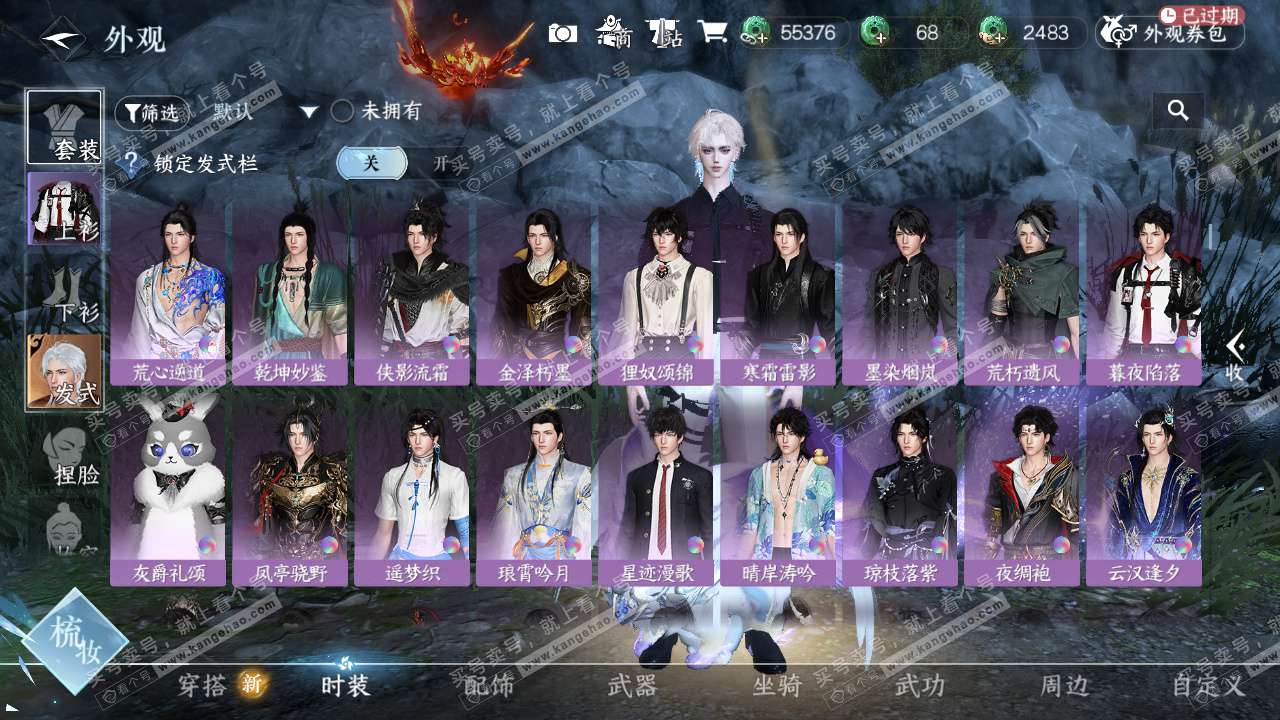 NSH327355逆水寒手游账号详情图18 NSH327355逆水寒手游账号详情图18