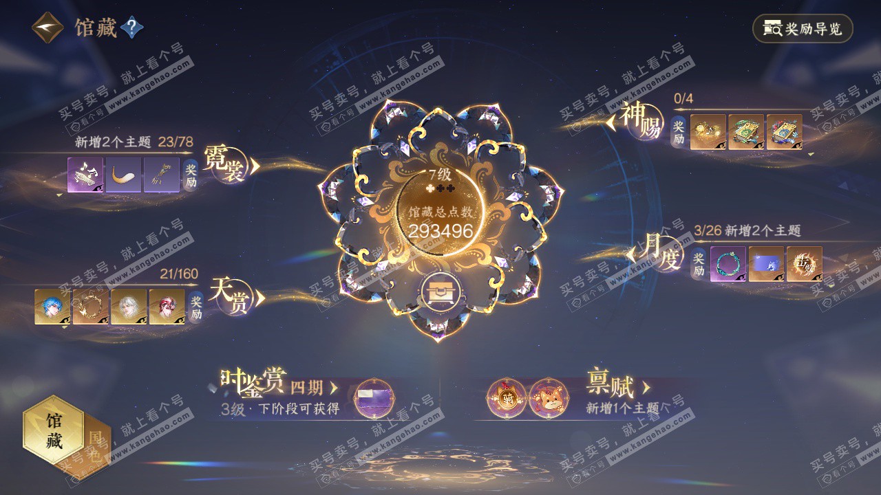 NSH327355逆水寒手游账号详情图13 NSH327355逆水寒手游账号详情图13