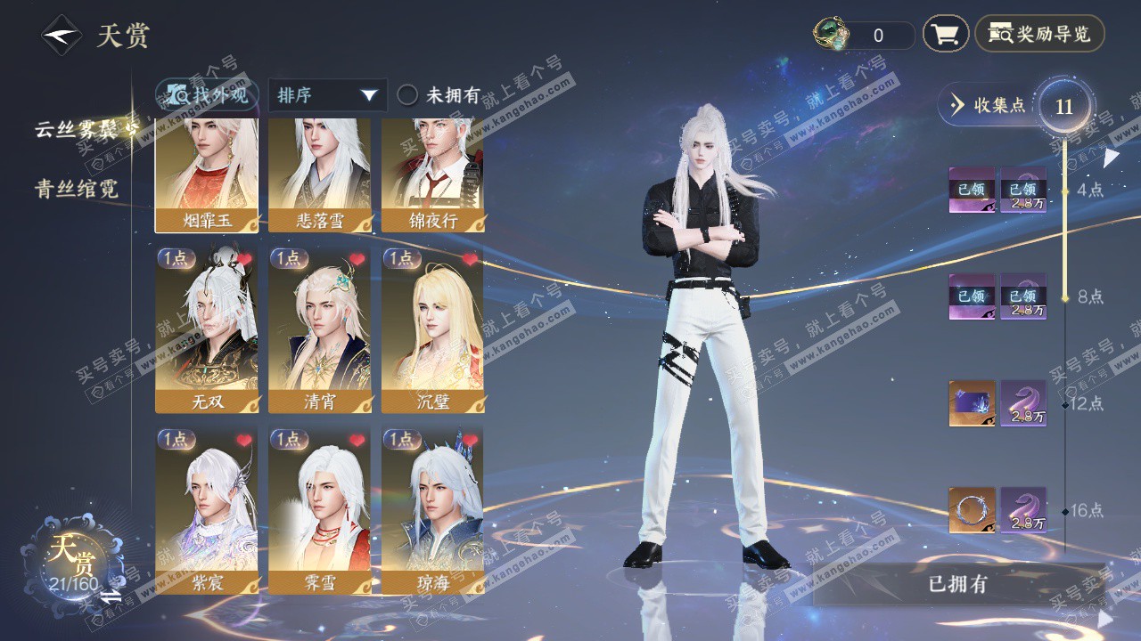 NSH327355逆水寒手游账号详情图6 NSH327355逆水寒手游账号详情图6