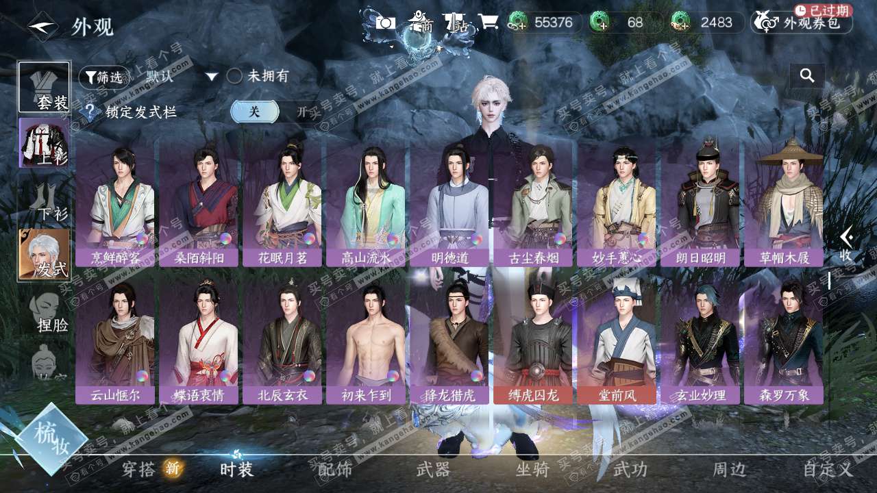 NSH327355逆水寒手游账号详情图26 NSH327355逆水寒手游账号详情图26