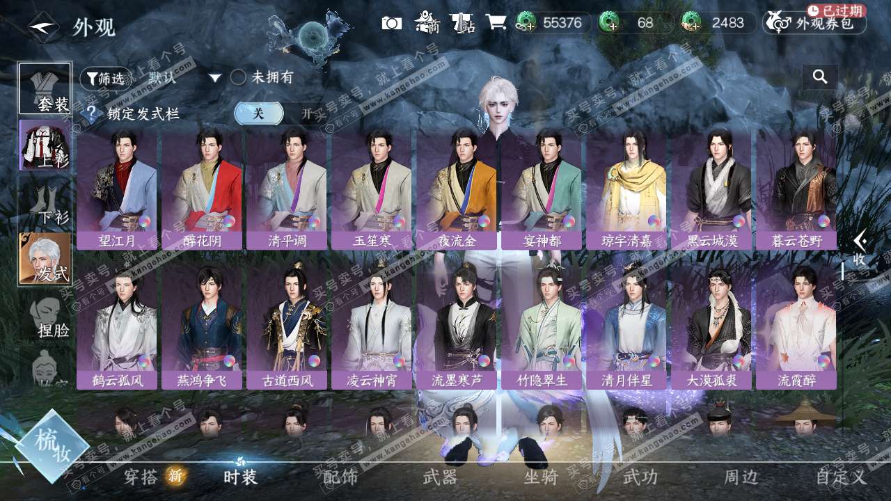 NSH327355逆水寒手游账号详情图25 NSH327355逆水寒手游账号详情图25