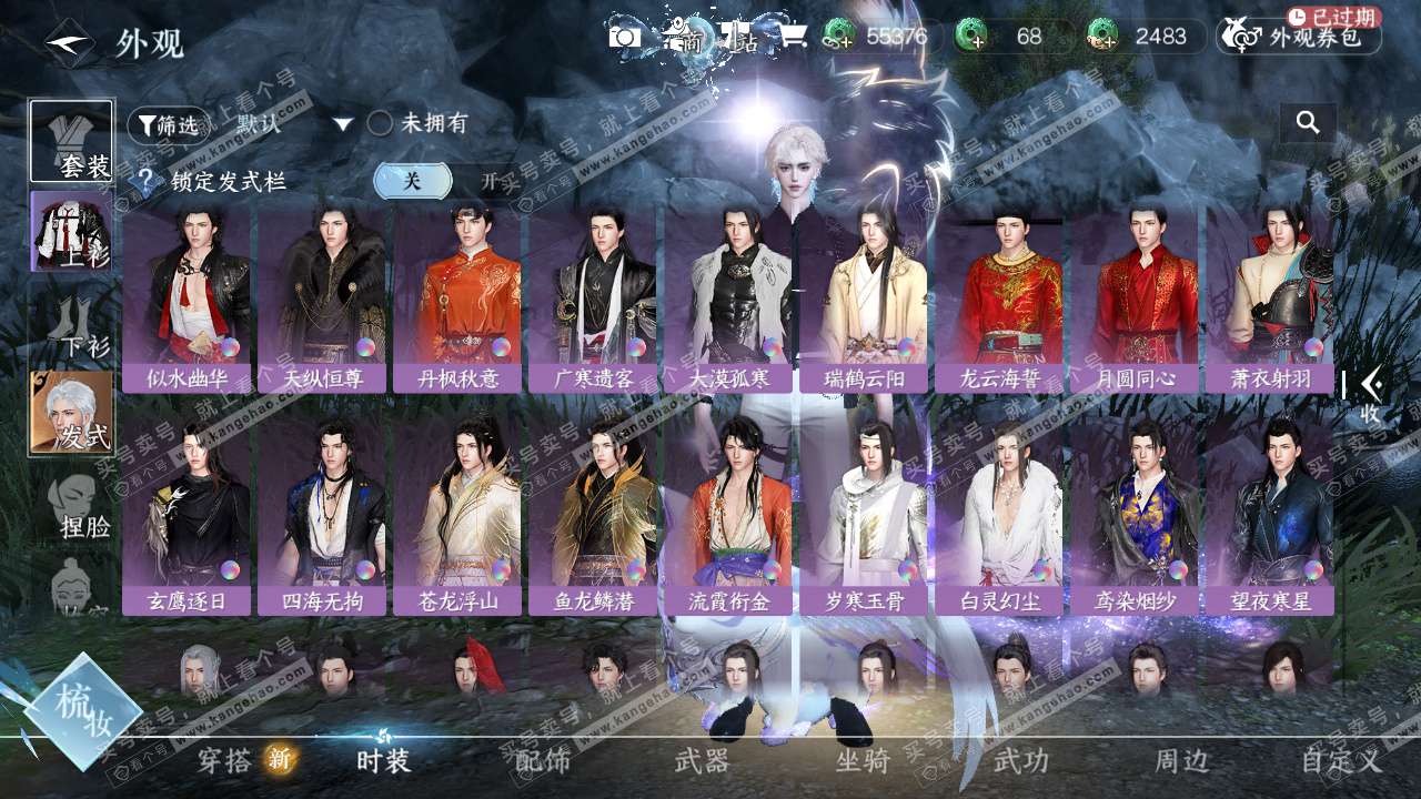 NSH327355逆水寒手游账号详情图23 NSH327355逆水寒手游账号详情图23