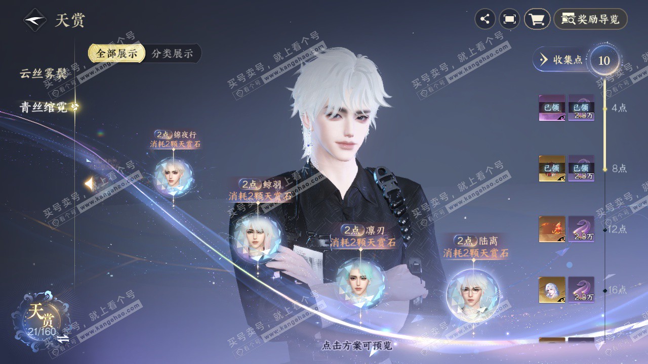 NSH327355逆水寒手游账号详情图12 NSH327355逆水寒手游账号详情图12