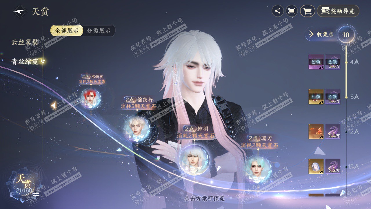 NSH327355逆水寒手游账号详情图10 NSH327355逆水寒手游账号详情图10