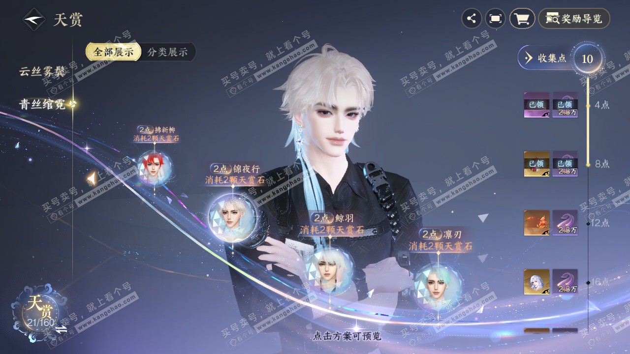 NSH327355逆水寒手游账号详情图9 NSH327355逆水寒手游账号详情图9