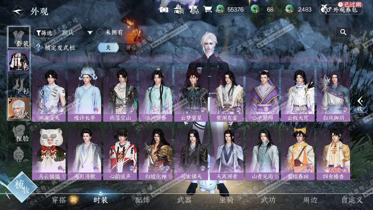 NSH327355逆水寒手游账号详情图16 NSH327355逆水寒手游账号详情图16