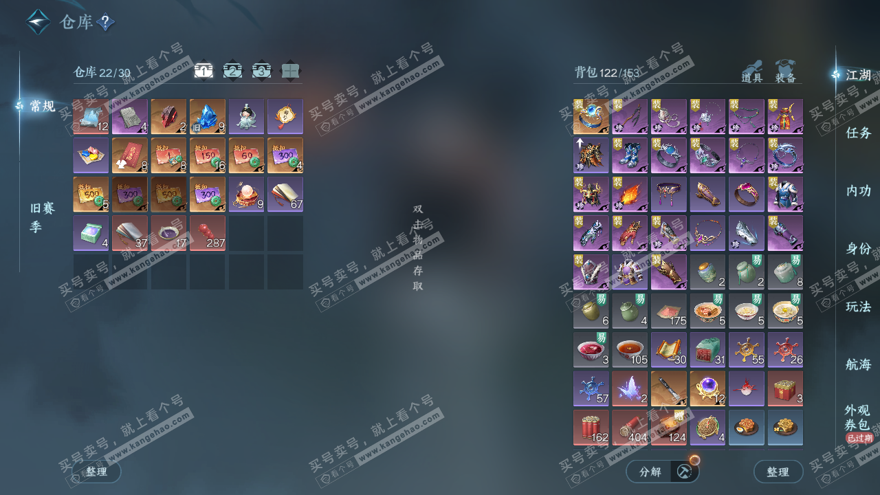 NSH327355逆水寒手游账号详情图2 NSH327355逆水寒手游账号详情图2