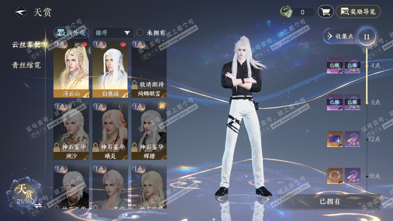 NSH327355逆水寒手游账号详情图7 NSH327355逆水寒手游账号详情图7