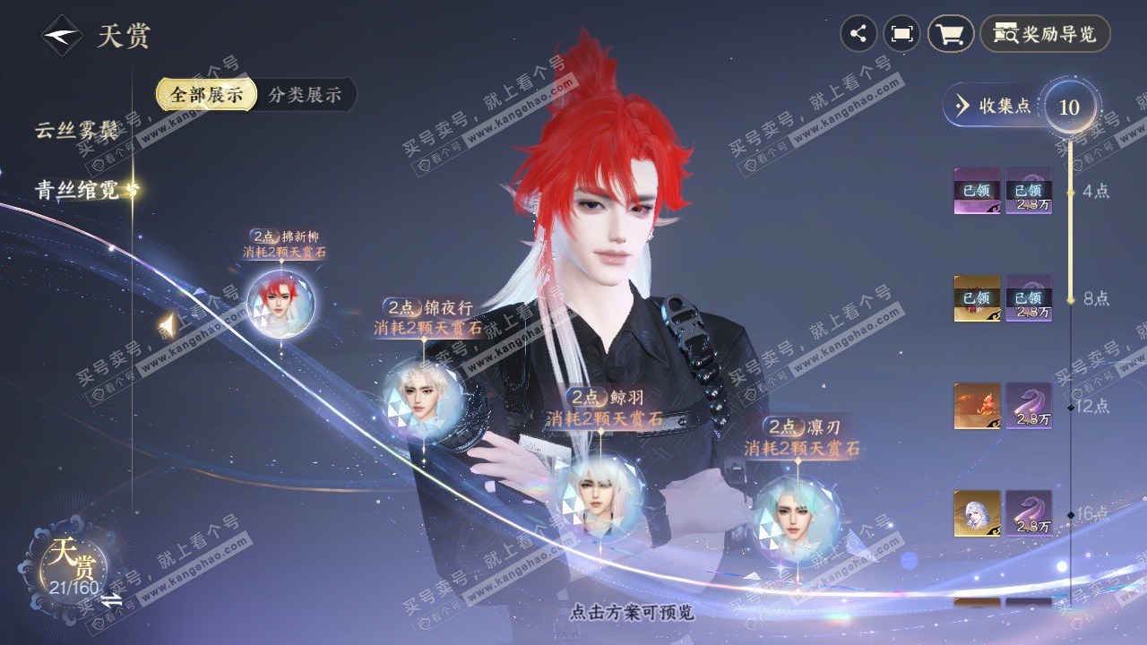 NSH327355逆水寒手游账号详情图8 NSH327355逆水寒手游账号详情图8