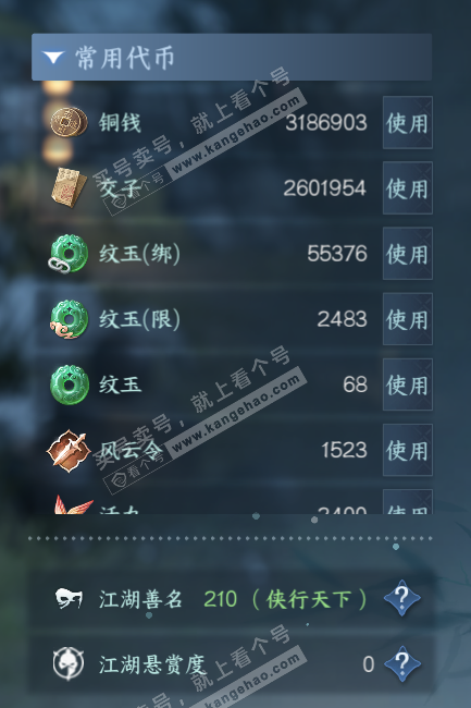 NSH327355逆水寒手游账号详情图5 NSH327355逆水寒手游账号详情图5