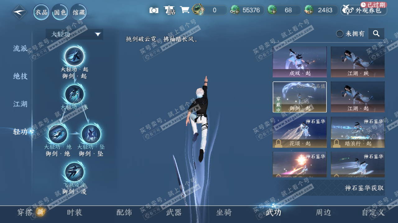 NSH327355逆水寒手游账号详情图31 NSH327355逆水寒手游账号详情图31