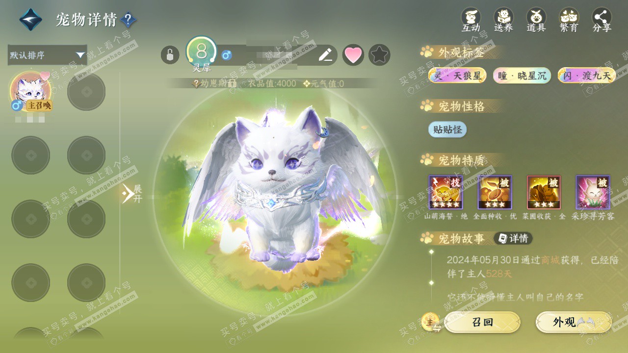 NSH327355逆水寒手游账号详情图33 NSH327355逆水寒手游账号详情图33