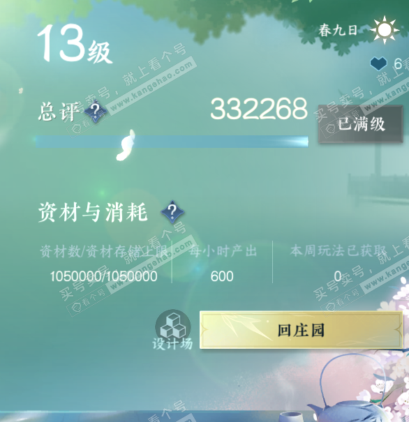 NSH327355逆水寒手游账号详情图34 NSH327355逆水寒手游账号详情图34