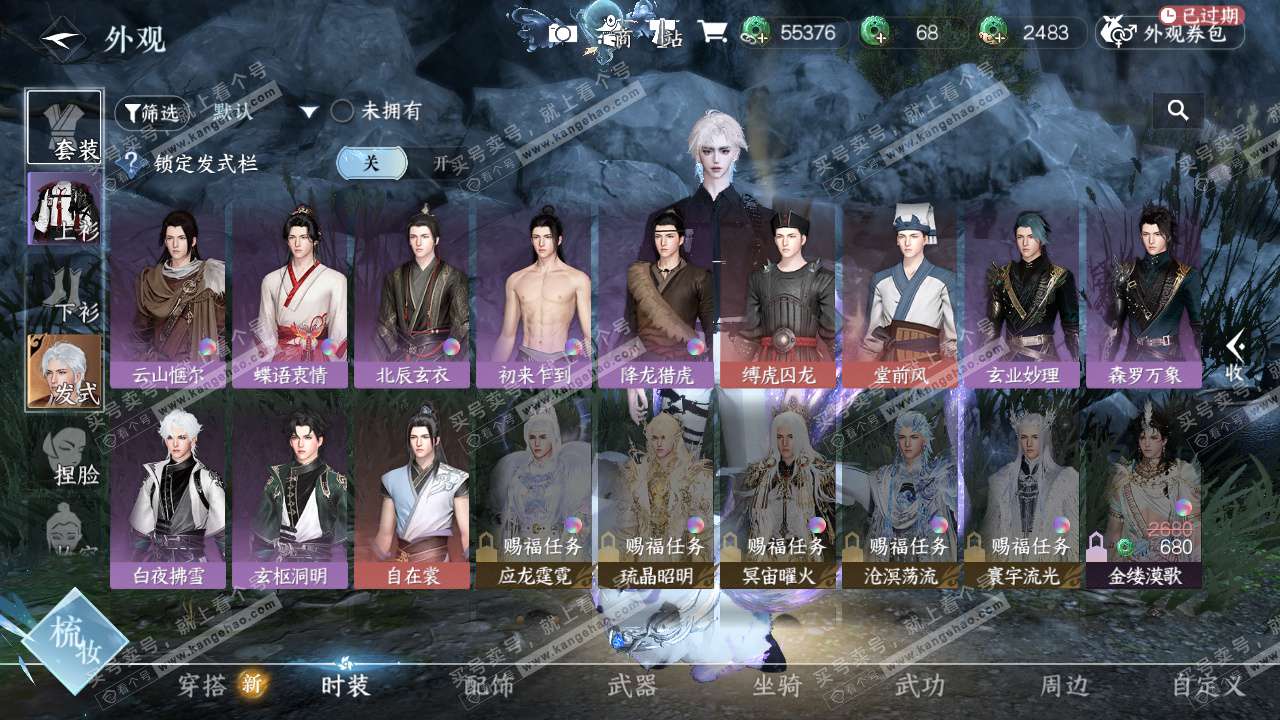 NSH327355逆水寒手游账号详情图27 NSH327355逆水寒手游账号详情图27