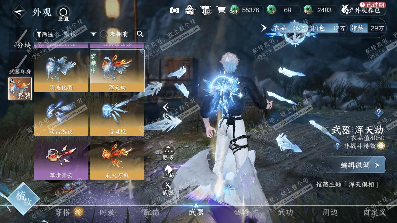 NSH327355逆水寒手游账号详情图29 NSH327355逆水寒手游账号详情图29