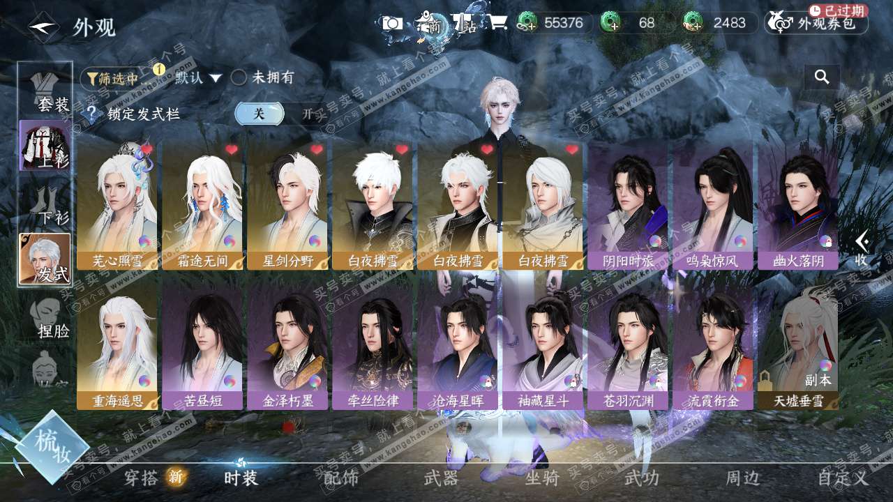 NSH327355逆水寒手游账号详情图28 NSH327355逆水寒手游账号详情图28