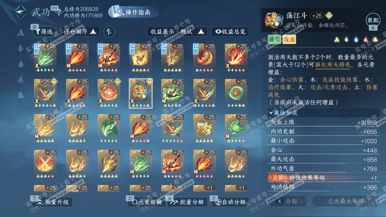 NSH327355逆水寒手游账号详情图50 NSH327355逆水寒手游账号详情图50