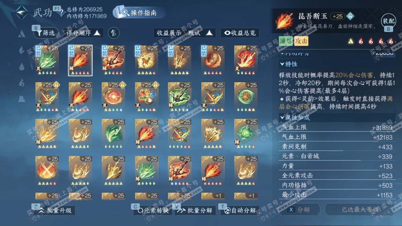 NSH327355逆水寒手游账号详情图41 NSH327355逆水寒手游账号详情图41