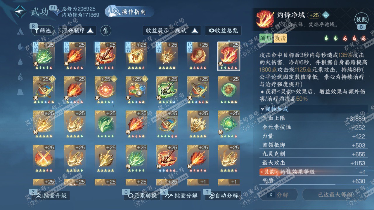 NSH327355逆水寒手游账号详情图46 NSH327355逆水寒手游账号详情图46