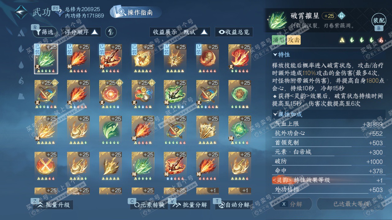 NSH327355逆水寒手游账号详情图40 NSH327355逆水寒手游账号详情图40