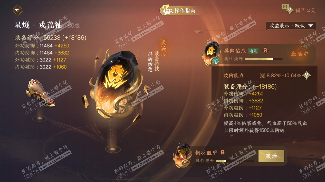 NSH327355逆水寒手游账号详情图53 NSH327355逆水寒手游账号详情图53