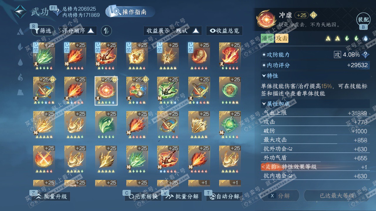 NSH327355逆水寒手游账号详情图49 NSH327355逆水寒手游账号详情图49