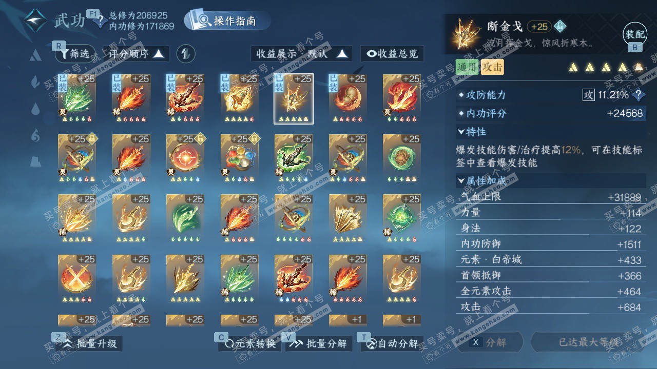 NSH327355逆水寒手游账号详情图44 NSH327355逆水寒手游账号详情图44