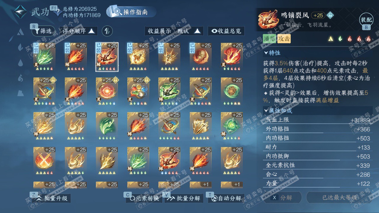 NSH327355逆水寒手游账号详情图42 NSH327355逆水寒手游账号详情图42