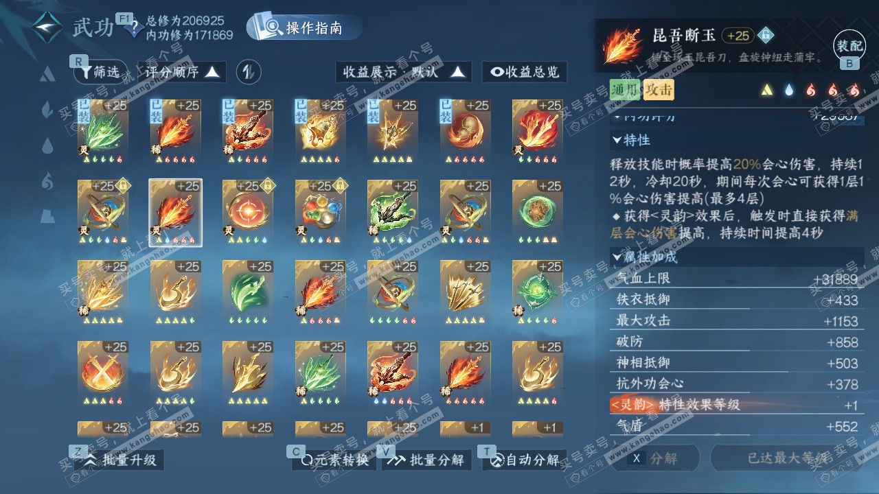 NSH327355逆水寒手游账号详情图48 NSH327355逆水寒手游账号详情图48