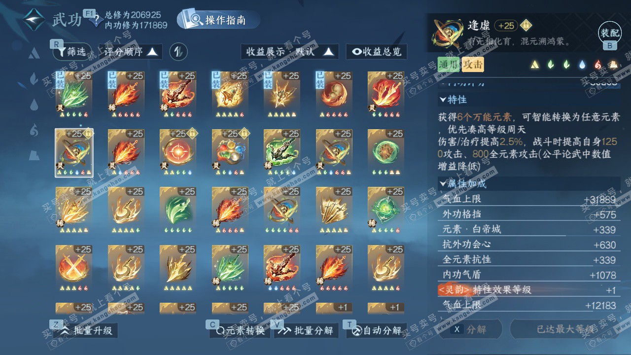 NSH327355逆水寒手游账号详情图47 NSH327355逆水寒手游账号详情图47