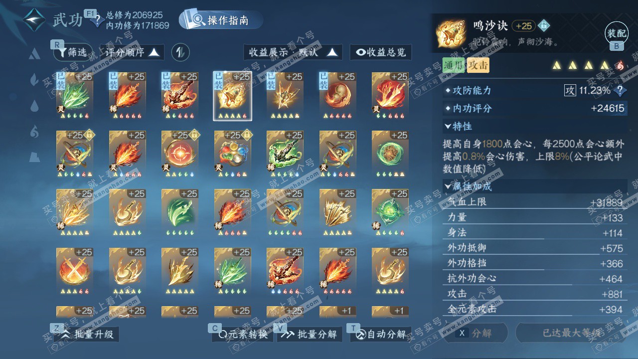 NSH327355逆水寒手游账号详情图43 NSH327355逆水寒手游账号详情图43