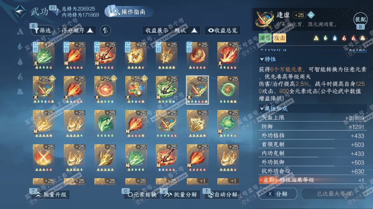 NSH327355逆水寒手游账号详情图51 NSH327355逆水寒手游账号详情图51