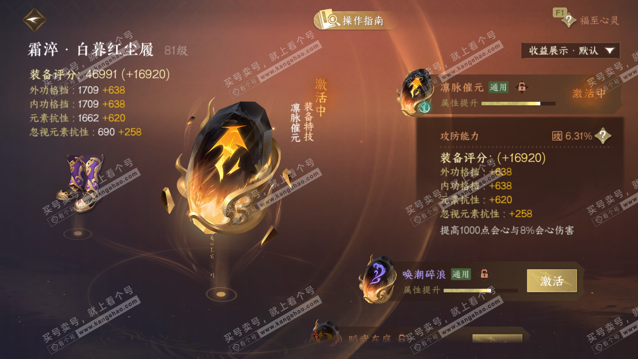 NSH327355逆水寒手游账号详情图56 NSH327355逆水寒手游账号详情图56